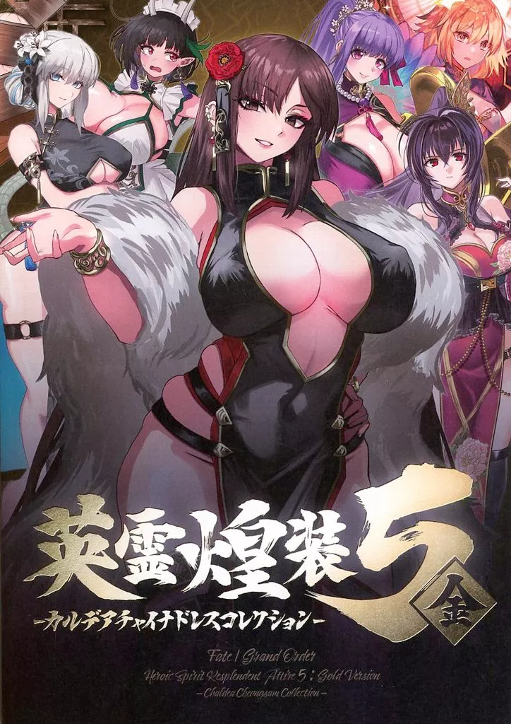 Fate 英霊煌装 5 「金」 カルデアチャイナドレスコレクション / Aguno / 蒼喬 / Vlue Flare