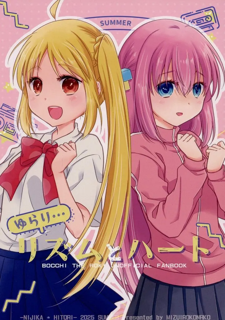 ゆらり・・・リズムとハート / 八十八騎 / 水色仔猫