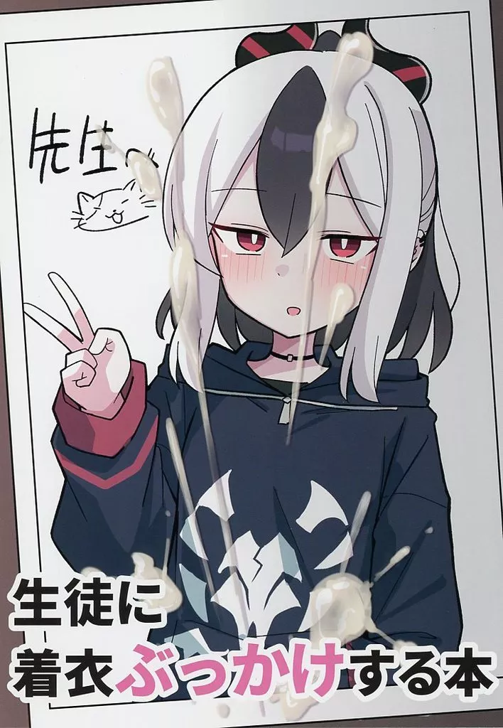 ブルーアーカイブ 生徒に着衣ぶっかけする本 / にゃんざい先生 / Na－code / 便利屋はらせう