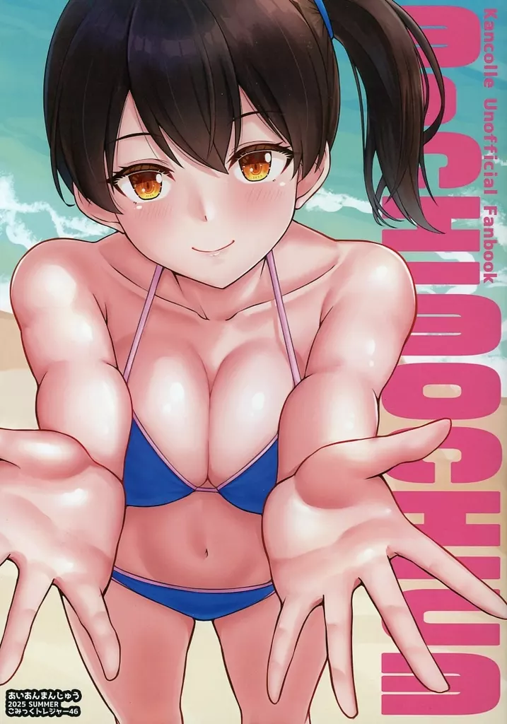 艦隊これくしょん MOCHIMOCHIUM / しろまる / あいあんまんじゅう