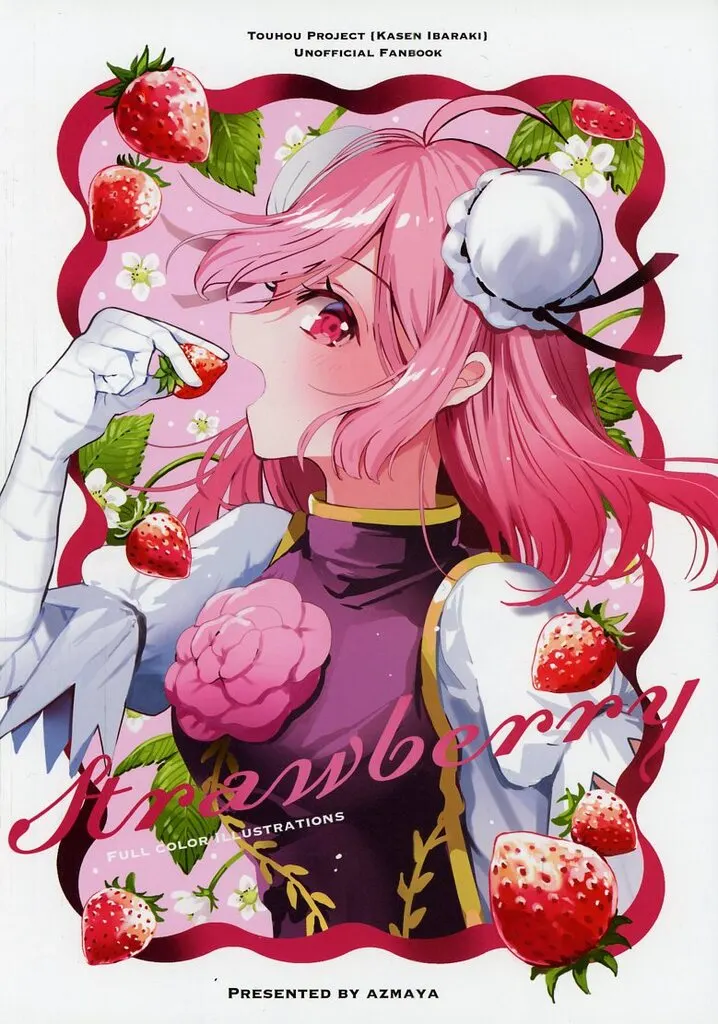 東方 Strawberry / あずまあや / azmaya