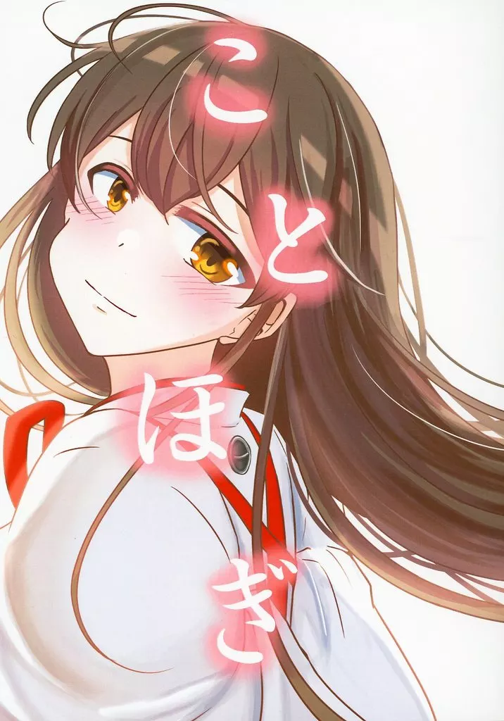艦隊これくしょん ことほぎ / なーん / 鈴木弓具店