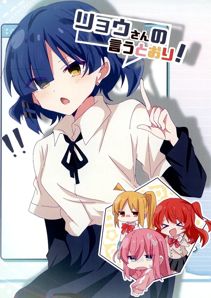 ぼっち・ざ・ろっく! リョウさんの言うとおり! / とりこぼし / パリパリとりかわ屋