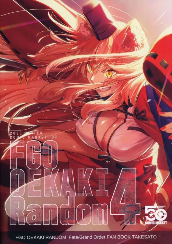 FGO OEKAKI Random4 / たけのこ星人 / たけさと