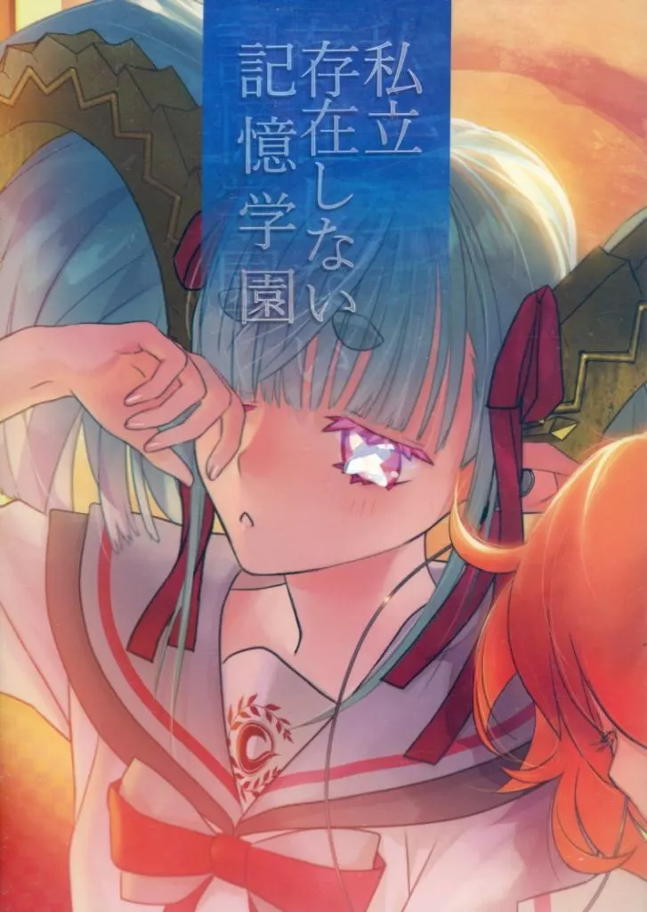 私立存在しない記憶学園 – Fate/Grand Order – ティアマト シャーロック・ホームズ