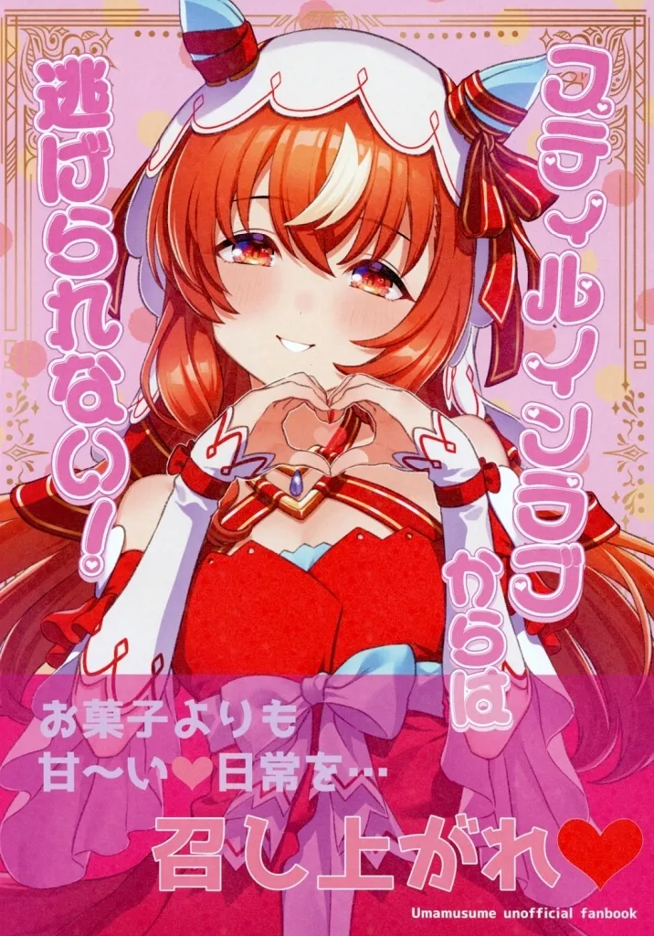 その他ゲーム スティルインラブからは逃げられない！ / 松田おるた / マイボトルはいいぞ