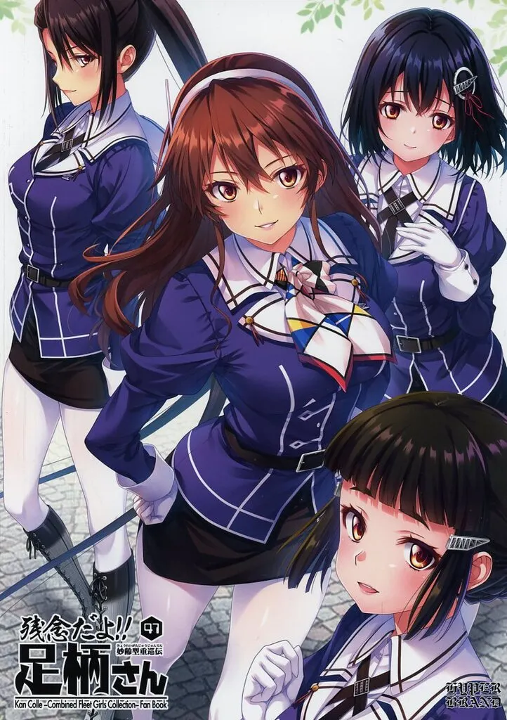 艦隊これくしょん 妙齢型重巡伝 残念だよ!!足柄さん 47 / 石原ますみ / HYPER BRAND