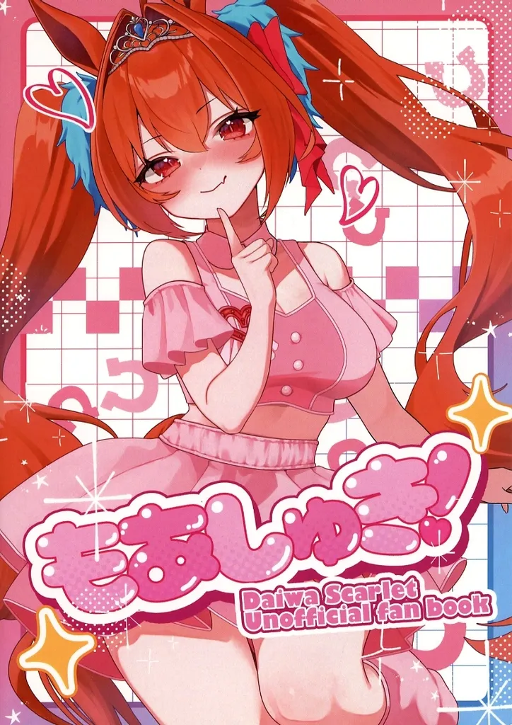 その他ゲーム もあしゅき！ / やまろ / やまろ軍曹