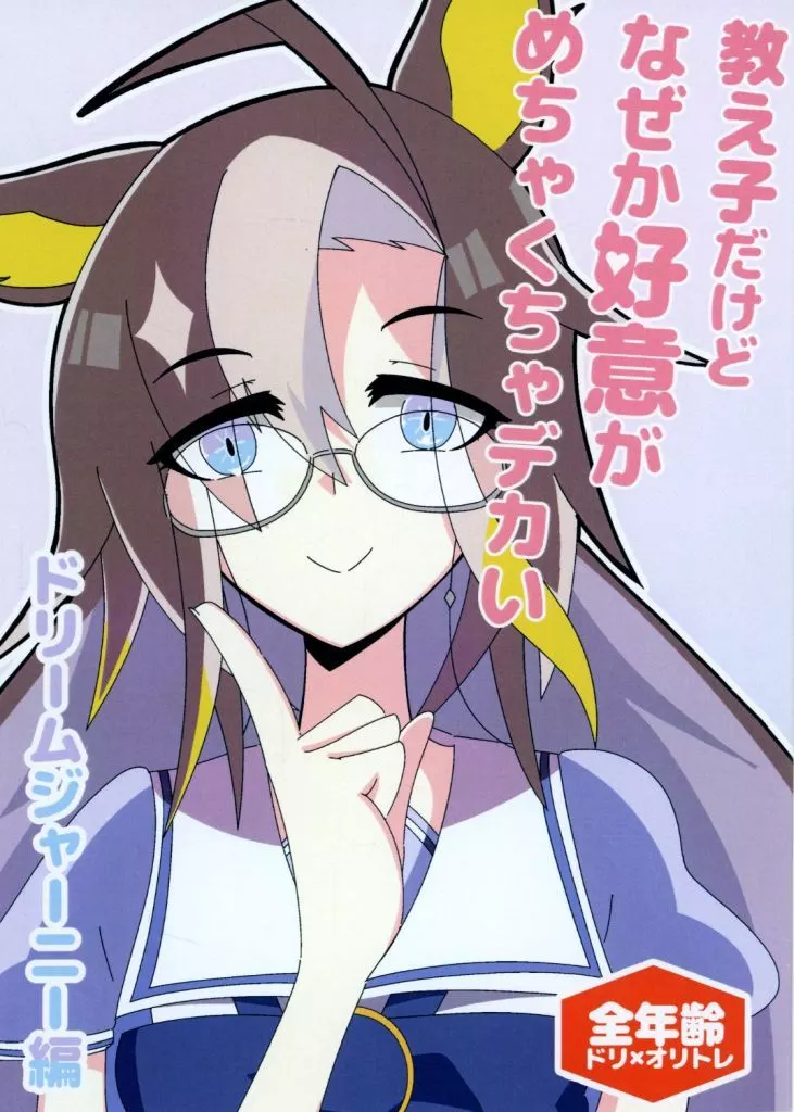 その他ゲーム 教え子だけどなぜか好意がめちゃくちゃデカい ドリームジャーニー編 / カワグ9 / メランコリック本舗（メランコリック屋本舗）