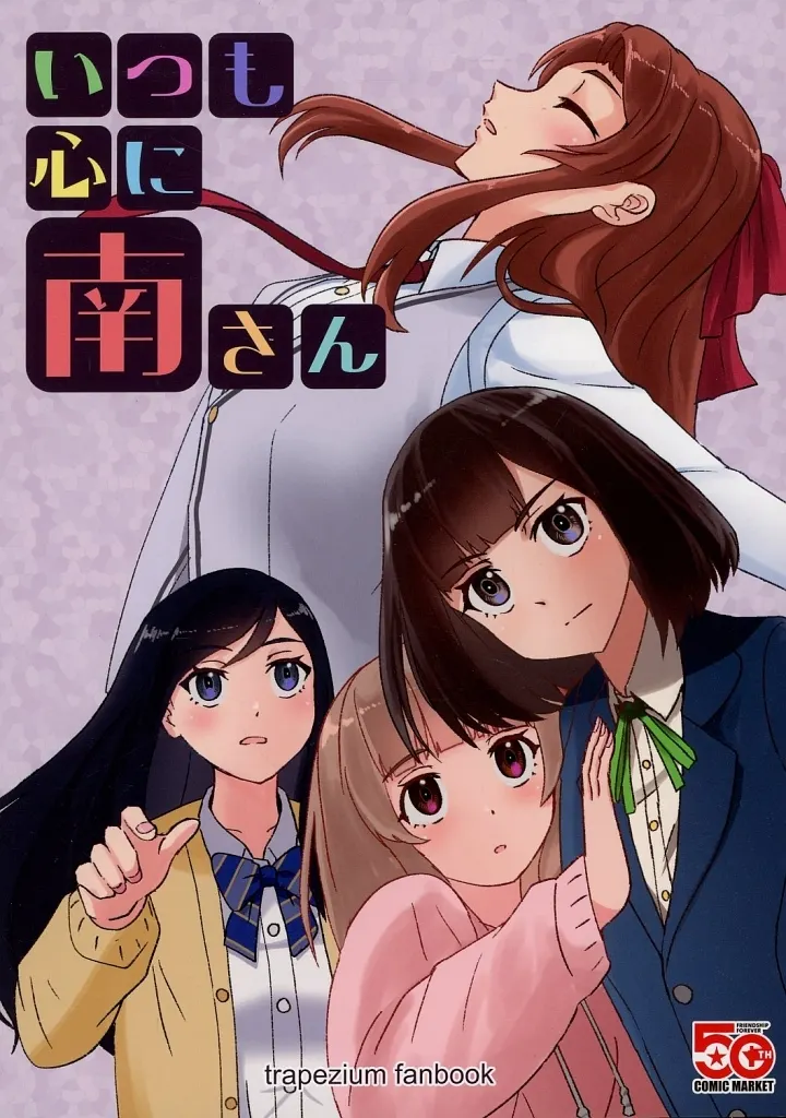 その他アニメ・漫画 いつも心に南さん / SCAMP / ジュピターゴースト