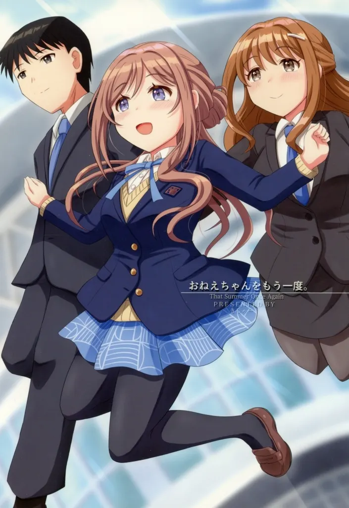 学園アイドルマスター おねえちゃんをもう一度。 / よしを / きしゃー