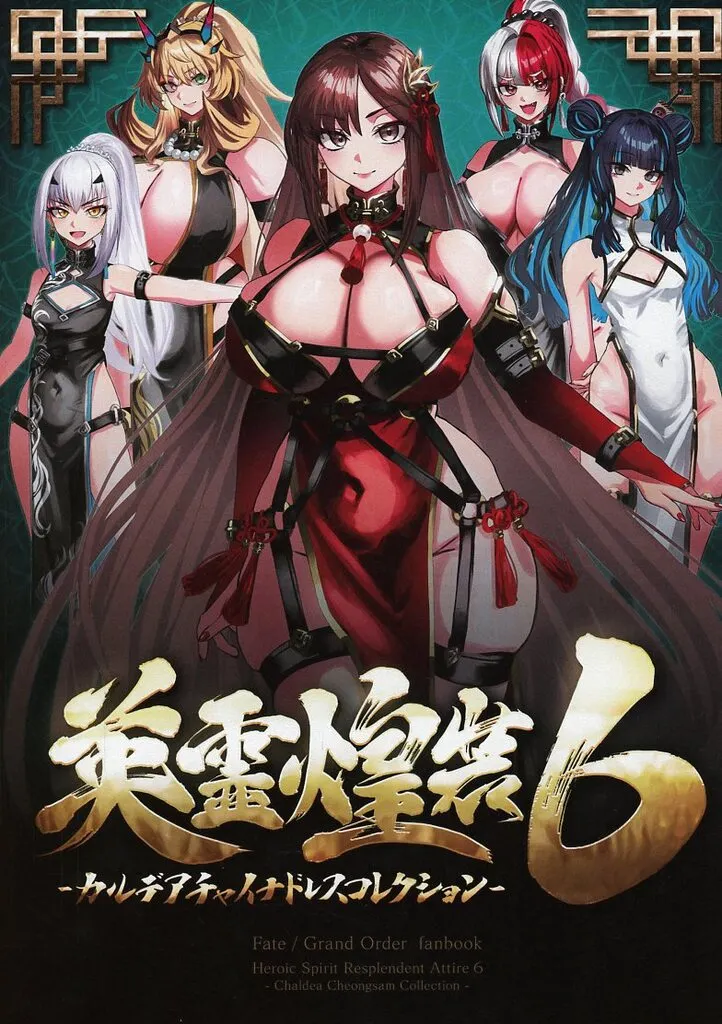 Fate 英霊煌装 6 カルデアチャイナドレスコレクション / Aguno / 蒼喬 / Vlue Flare