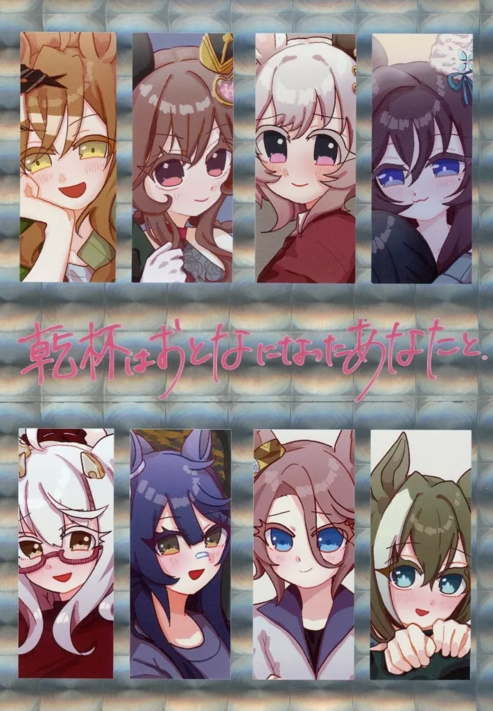 その他ゲーム 乾杯はおとなになったあなたと / 鉄分 / ささかまビュッフェ / 寝つきいいキツネ