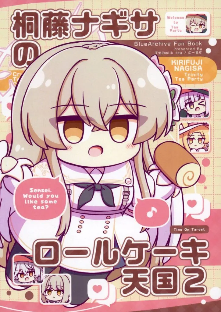 桐藤ナギサのロールケーキ天国 2 / のーるす / 天使のmilk tea