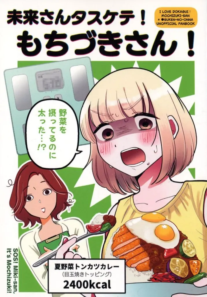 未来さんタスケテ!もちづきさん！ / 紺 / 百合畑牧場