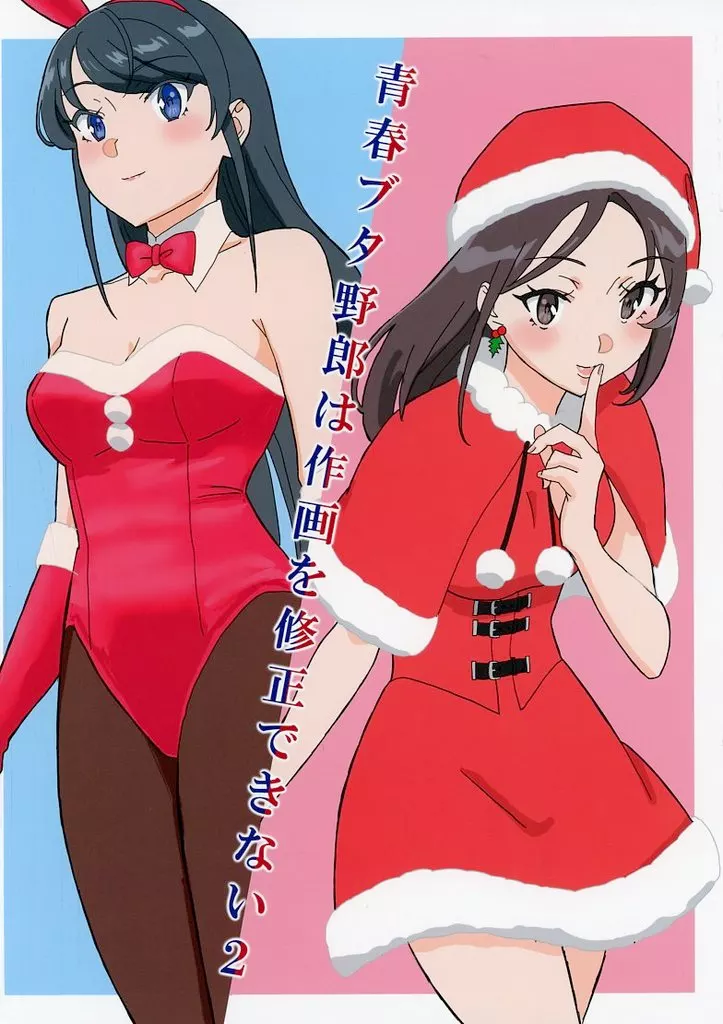 青春ブタ野郎は作画を修正できない 2 – その他アニメ・漫画