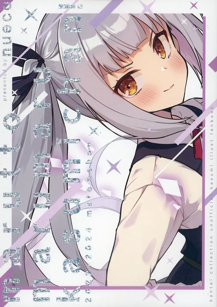 艦隊これくしょん marutto marumaru kasumichan！ 2022－2024 matomebon / nueco / ぬえ屋