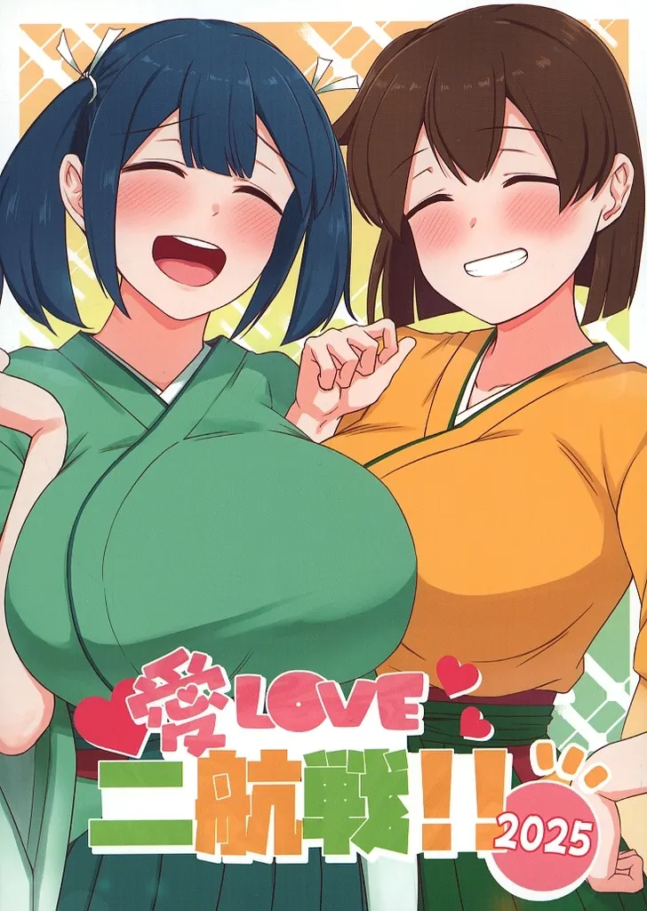 艦隊これくしょん 愛LOVE二航戦！！2025 / ボンド / 筋槍ゲイボルグ