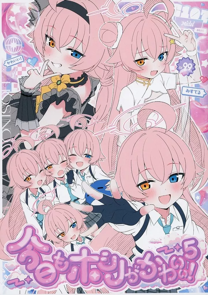 ブルーアーカイブ 今日もホシノがかわいい！ 5 / みすてる / クロックドロー