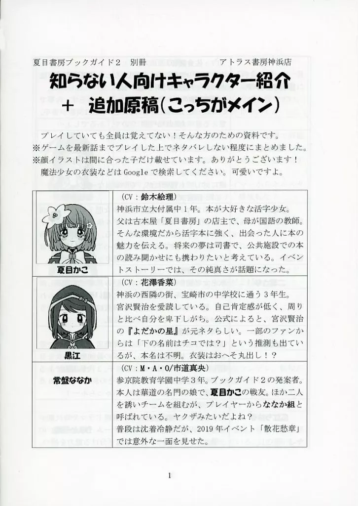 魔法少女まどか☆マギカシリーズ 【コピー誌】夏目書房ブックガイド 2 別冊 / リュー / アトラス書房神浜店