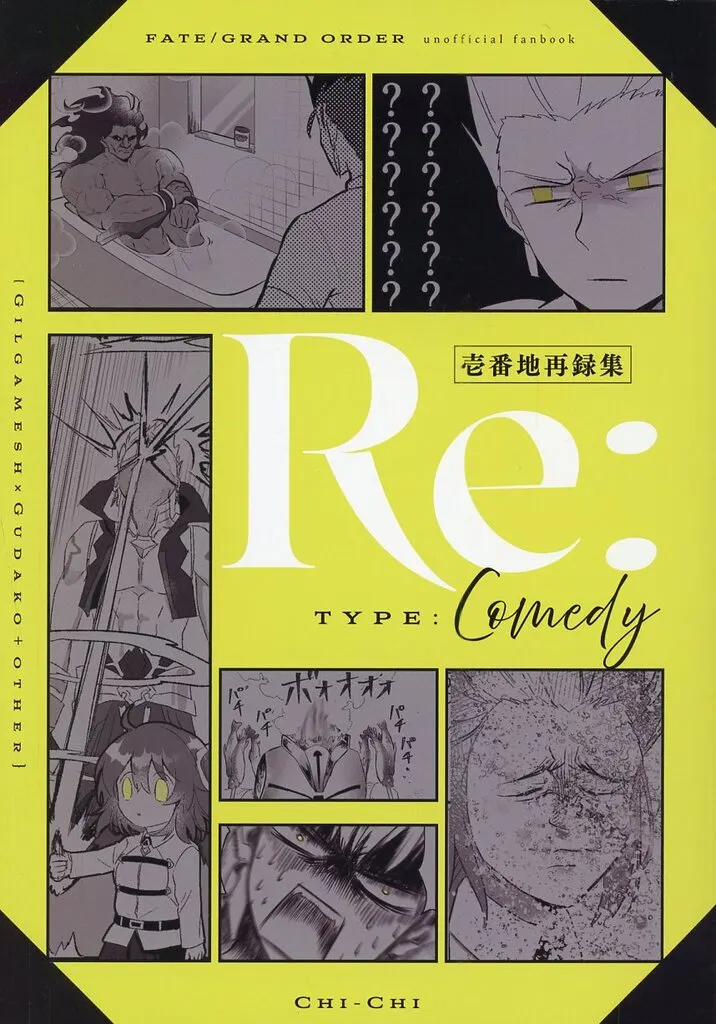 Fate Re：type Comedy / 知壱 / 壱番地