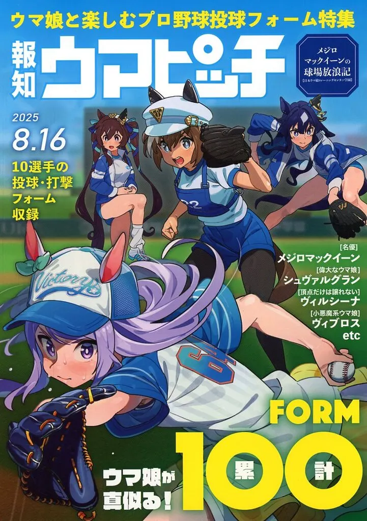 報知 ウマピッチ 2025 8．16 / かずえ / 放送席