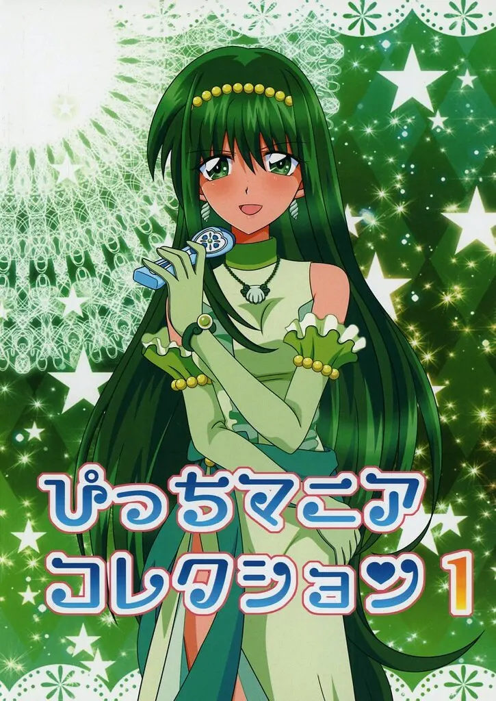 その他アニメ・漫画 ぴっちマニアコレクション 1 / 関月鏡 / はにょん / 鏡屋USA（KAGAMIYA USA）