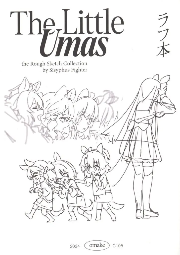その他ゲーム The Little Umas ラフ本 / sarcophage / Sisyphus Fighter