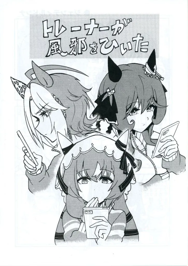 その他ゲーム 【コピー誌】トレーナー風邪をひいた / アオサ / あおさっぱら