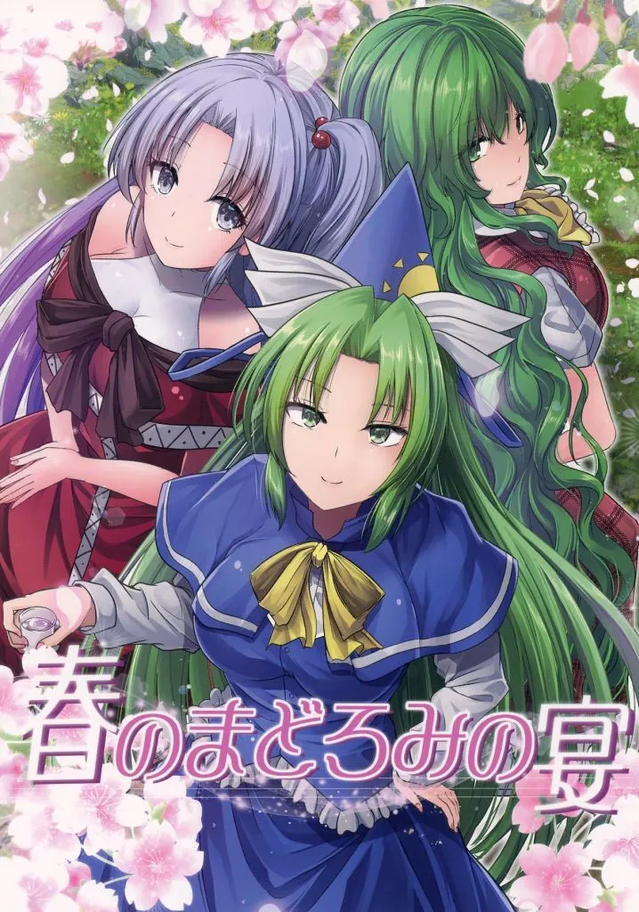 東方 春のまどろみの宴 / Y2 / 七輪大社