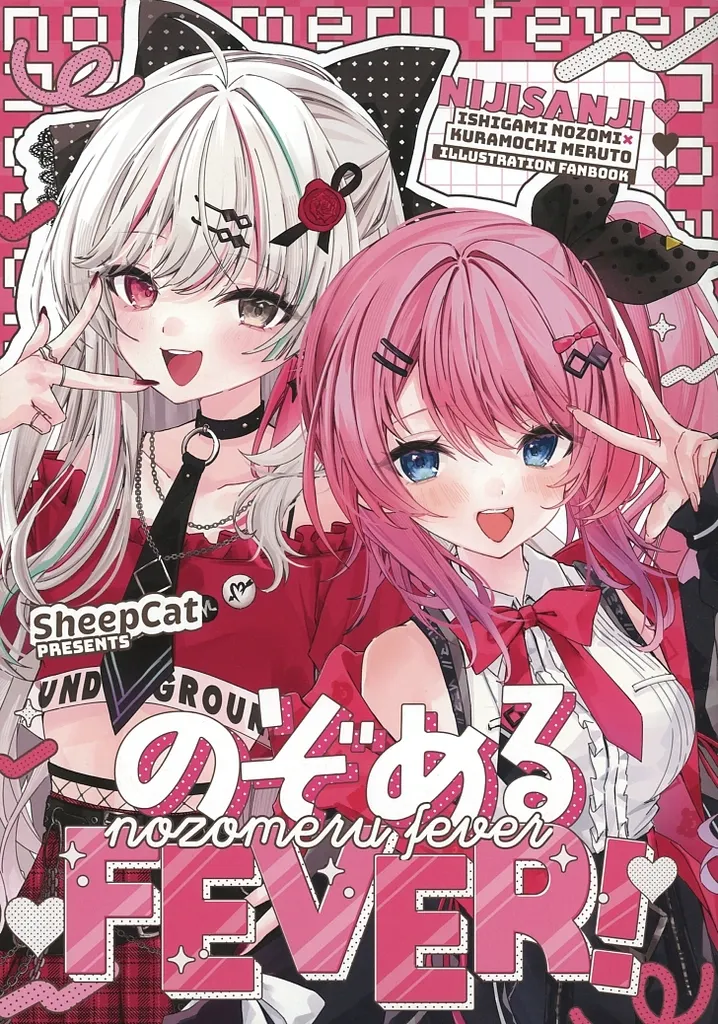 バーチャルYoutuber のぞめるFEVER！ / 茂泉しぽん / しーぷきゃっと