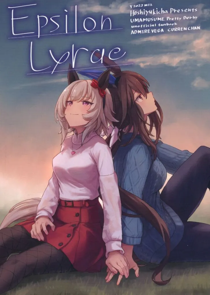 Epsilon Lyrae / 雪星こころ / 星茶 / 干し雪茶
