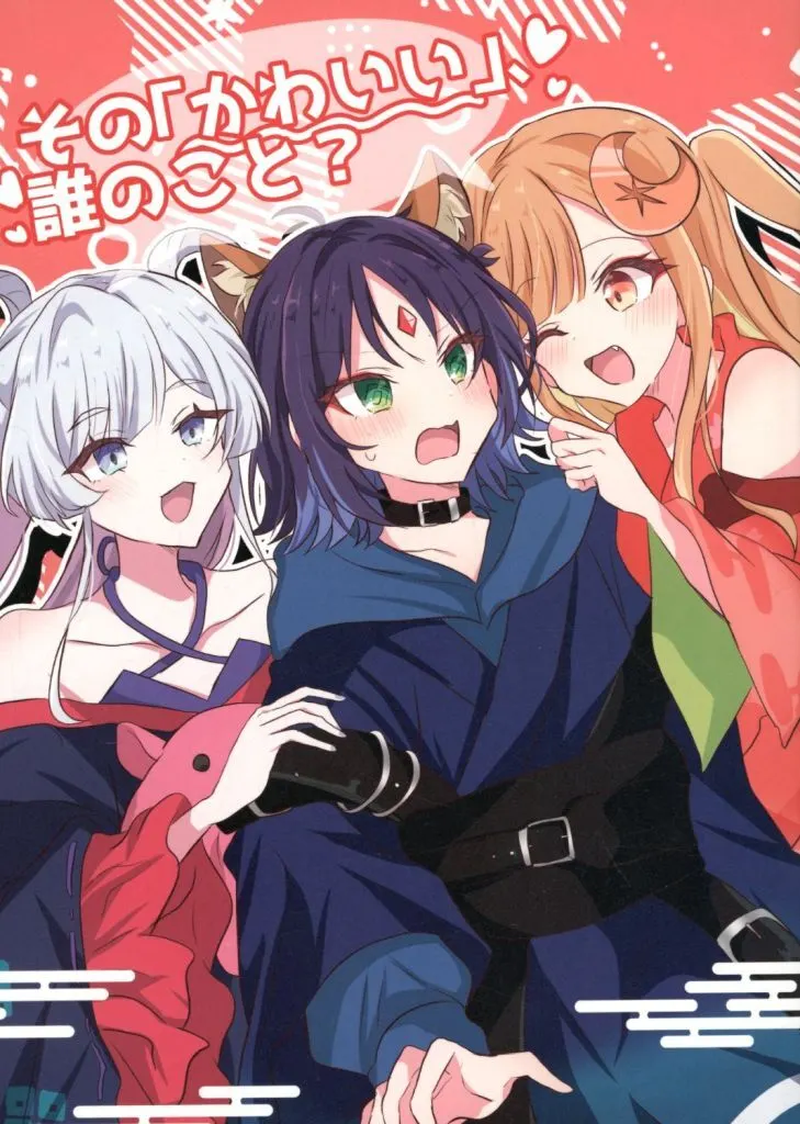 その他アニメ・漫画 その「かわいい」、誰のこと? / とりこぼし / パリパリとりかわ屋