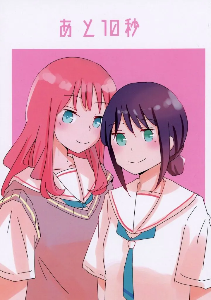 あと10秒 / 時々やまざき / Collect Control