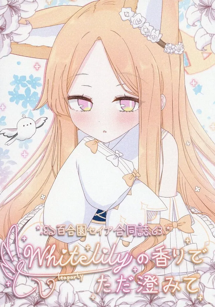 ブルーアーカイブ Whitelilyの香りでただ澄みて / みるくここあ / あーる / ほっとみるくここあ