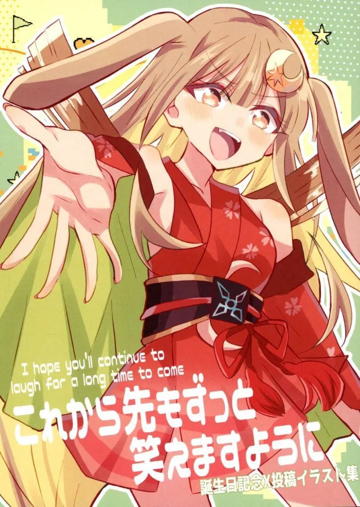 その他アニメ・漫画 これから先もずっと笑えますように / 兎たない / 限界定食処