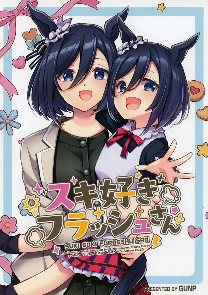 スキ好き フラッシュさん – その他ゲーム