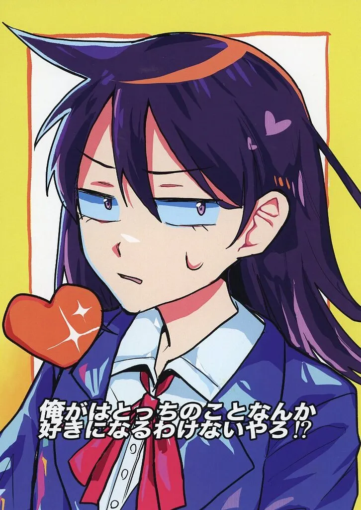 その他アニメ・漫画 俺がはとっちのことなんか好きになるわけないやろ！？ / 儚（ゆめ） / 儚の浮き橋