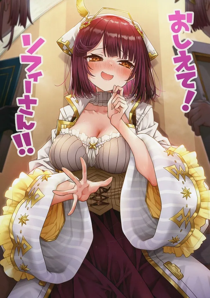 おしえて！ソフィーさん！！ / alt / 空フラスコ