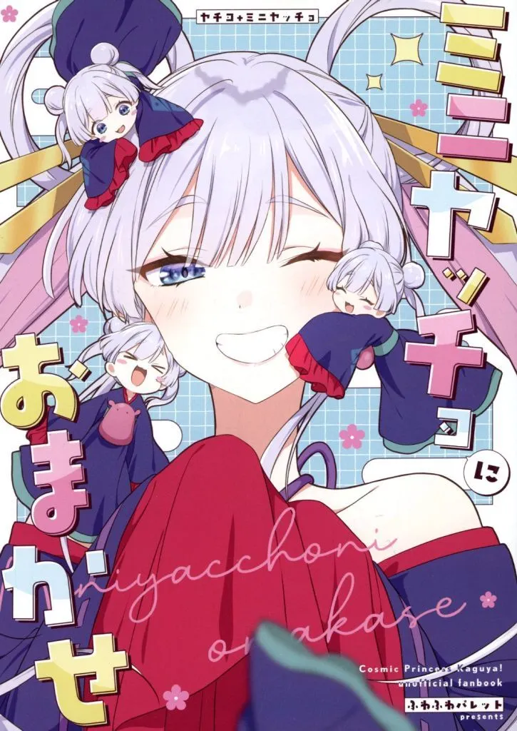 ミニヤッチョにおまかせ / HIRO / ふわふわパレット