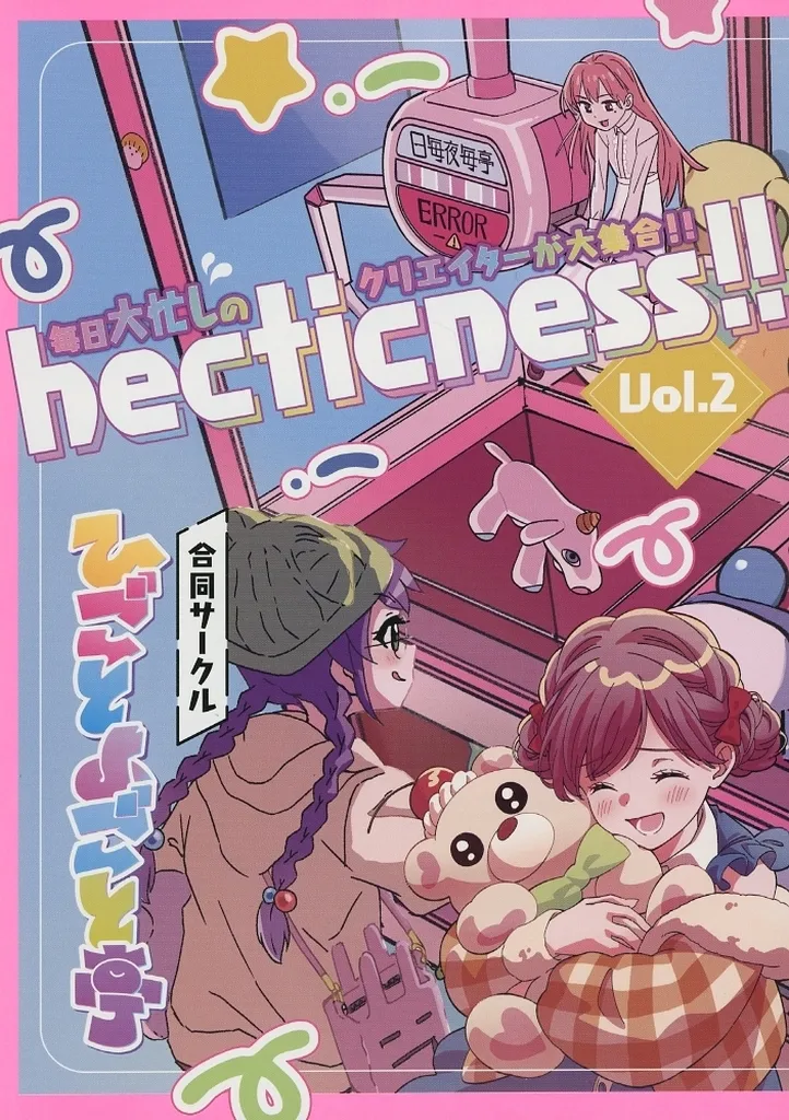 よろず hecticness！！ vol．2 / みのっつぁん / 芽花 / ひごとよごと亭