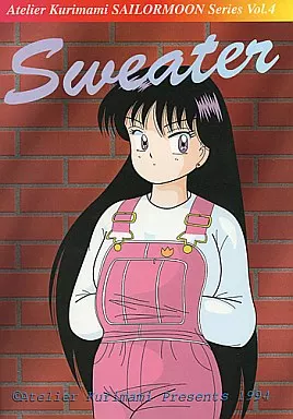 セーラームーン Sweater / くりまみ / アトリエくりまみ