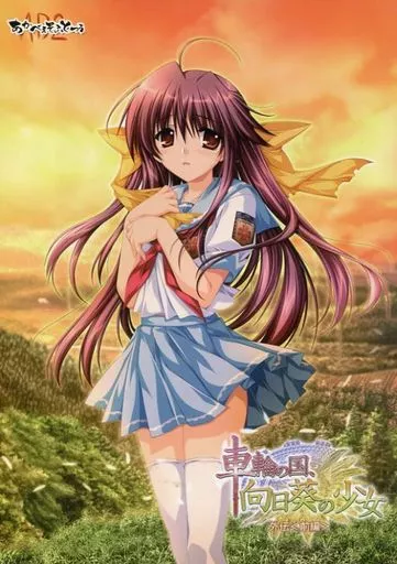 その他ゲーム 車輪の国、向日葵の少女 外伝 ＜前編＞ / 蒼月しのぶ / AKABEi SOFT 2