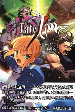 【本単品】Fate/Zero Vol.3 -散りゆく者たち-_image