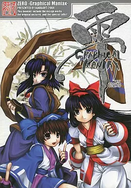 【サムライスピリッツ】 零 GRAPHICAL MANIAX / 岡田久苑 / AQUALOFT