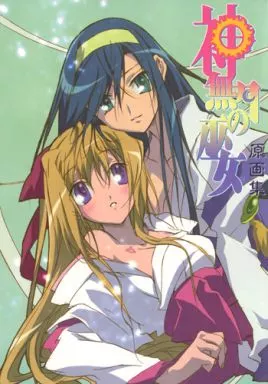 神無月の巫女　設定資料集　ムービック　介錯　美少女 神無月の巫女 設定資料集 ムービック 介錯 美少女 - メルカリ