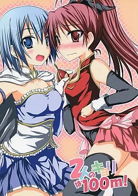 2人のキョリは100m_image