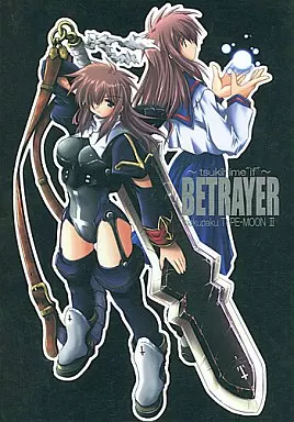 ぱくぱくTYPE-MOON III BETRAYER – 月姫