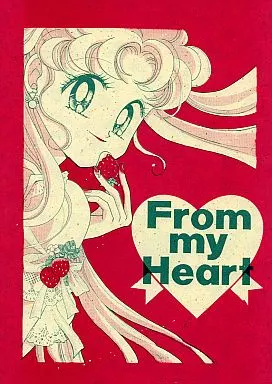 セーラームーン From my Heart / 大森まどか / いずみ哨 / EASY/PALE LILAC