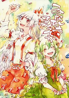 男性向一般同人誌　<<東方>> ゐなれきゑぞか / ビビットグレー